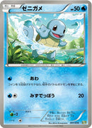 Image for Squirtle (001/018) (Blastoise + Kyurem-EX Combo Deck) (K+K) - Pokemon Japan