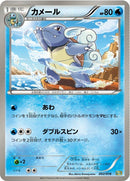 Image for Wartortle (002/018) (Blastoise + Kyurem-EX Combo Deck) (K+K) - Pokemon Japan