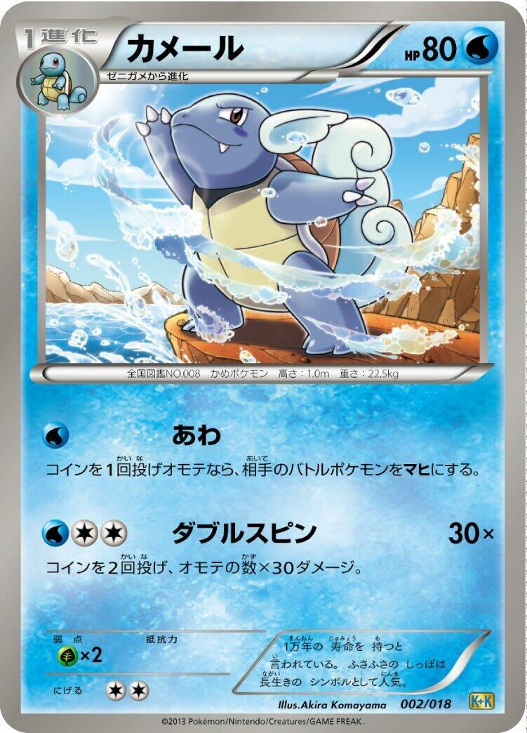 Image for Wartortle (002/018) (Blastoise + Kyurem-EX Combo Deck) (K+K) - Pokemon Japan