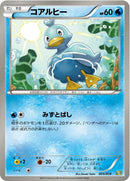 Image for Ducklett (005/018) (Blastoise + Kyurem-EX Combo Deck) (K+K) - Pokemon Japan