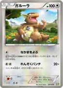Image for Kangaskhan (007/018) (Blastoise + Kyurem-EX Combo Deck) (K+K) - Pokemon Japan