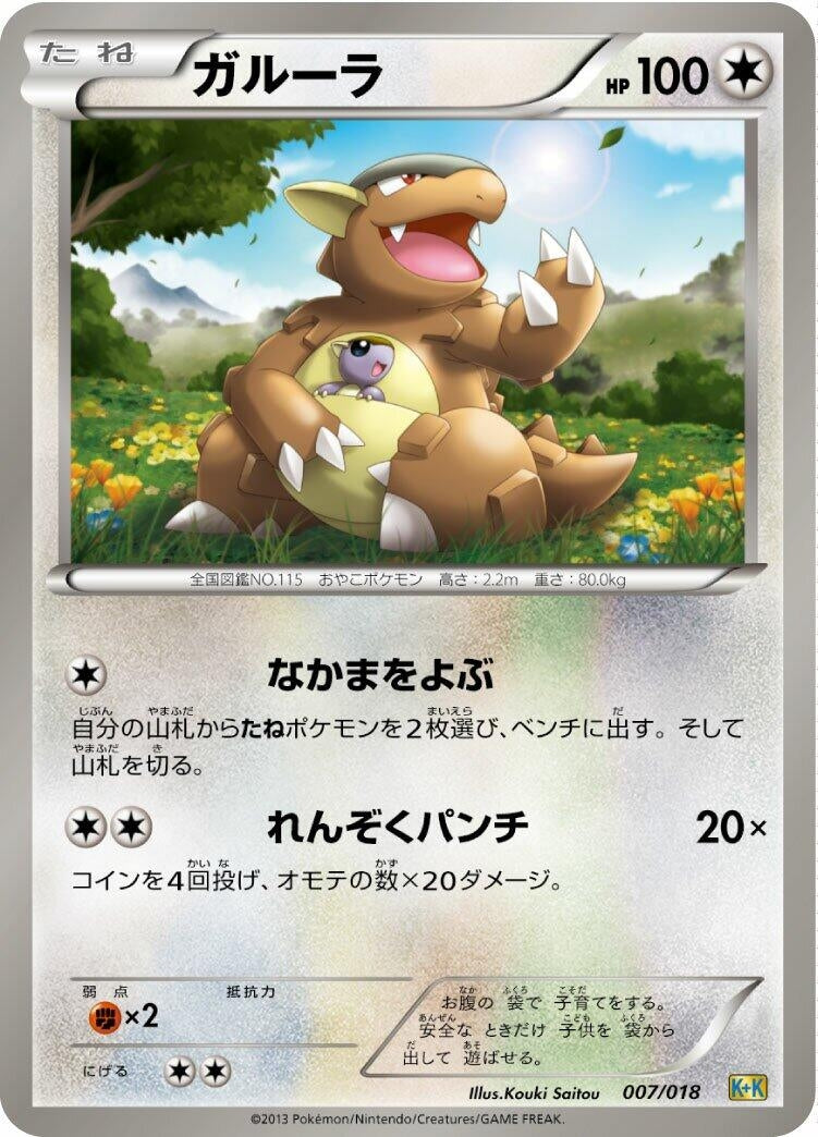 Image for Kangaskhan (007/018) (Blastoise + Kyurem-EX Combo Deck) (K+K) - Pokemon Japan