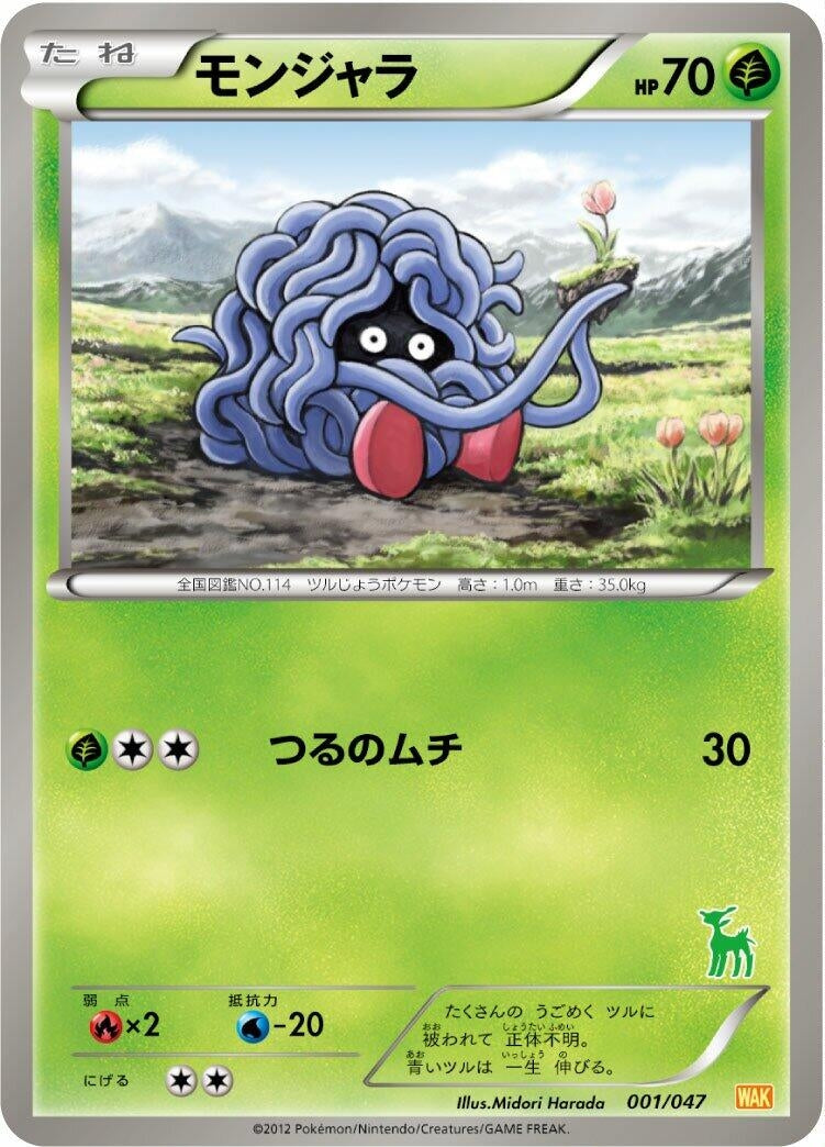 Image for Tangela (001/047) (Everyone's Exciting Battle) (WAK) - Pokemon Japan