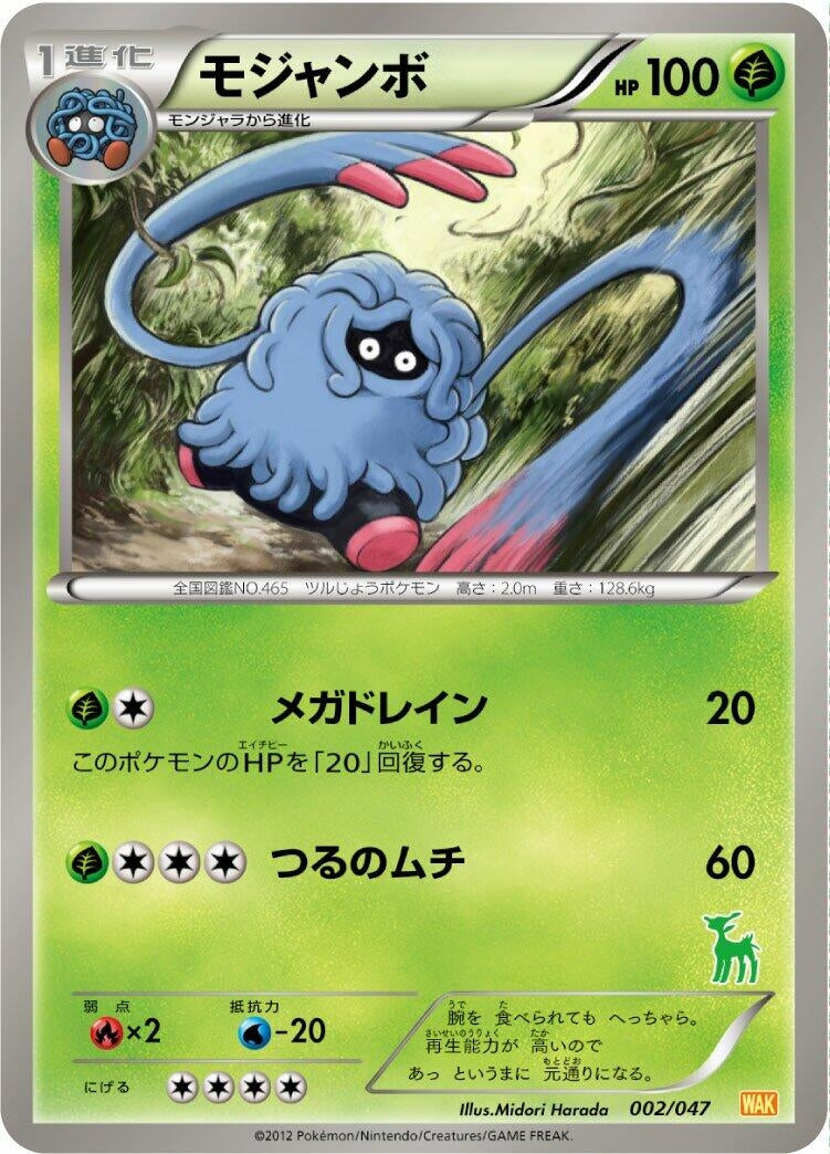 Image for Tangrowth (002/047) (Everyone's Exciting Battle) (WAK) - Pokemon Japan
