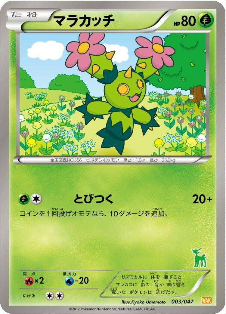 Image for Maractus (003/047) (Everyone's Exciting Battle) (WAK) - Pokemon Japan