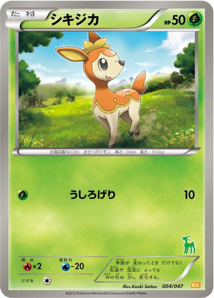 Image for Deerling (004/047) (Everyone's Exciting Battle) (WAK) - Pokemon Japan