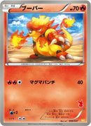 Image for Magmar (006/047) (Everyone's Exciting Battle) (WAK) - Pokemon Japan