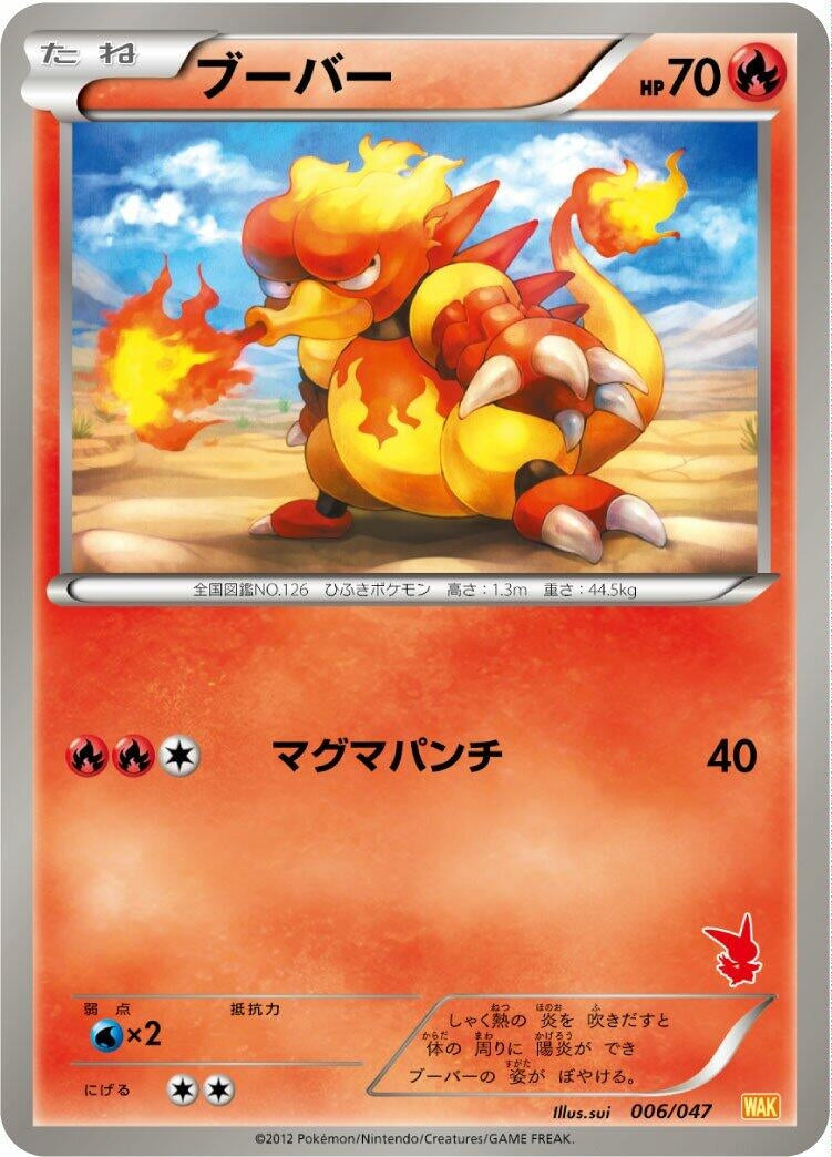Image for Magmar (006/047) (Everyone's Exciting Battle) (WAK) - Pokemon Japan
