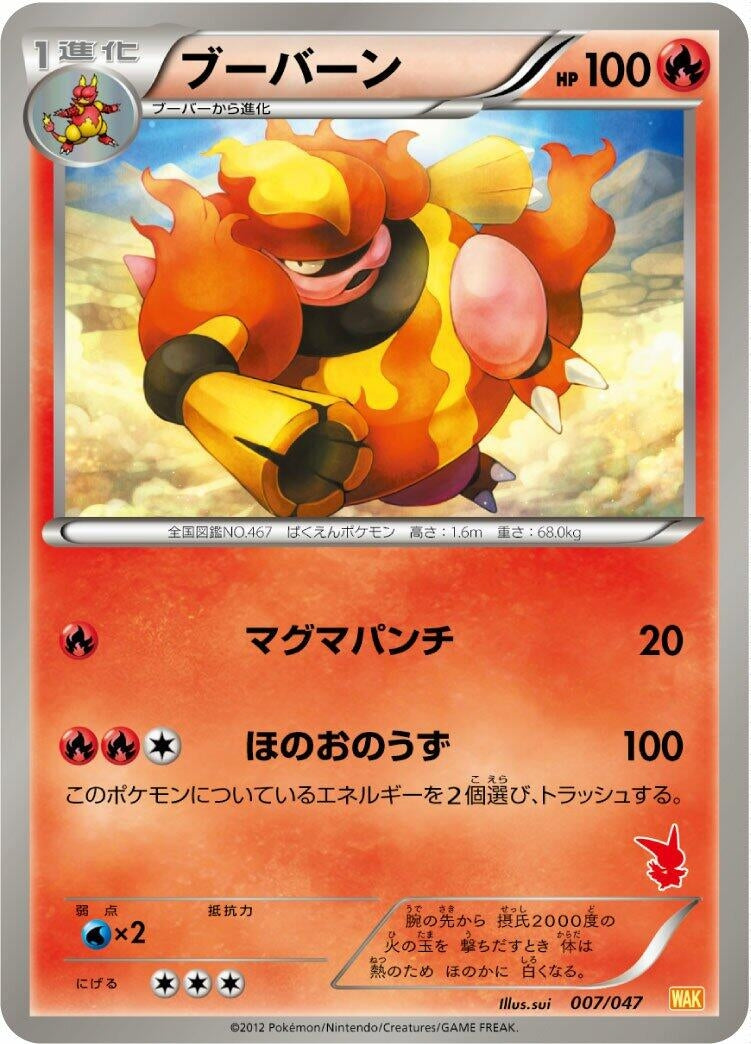 Image for Magmortar (007/047) (Everyone's Exciting Battle) (WAK) - Pokemon Japan