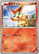 Image for Victini (008/047) (Everyone's Exciting Battle) (WAK) - Pokemon Japan