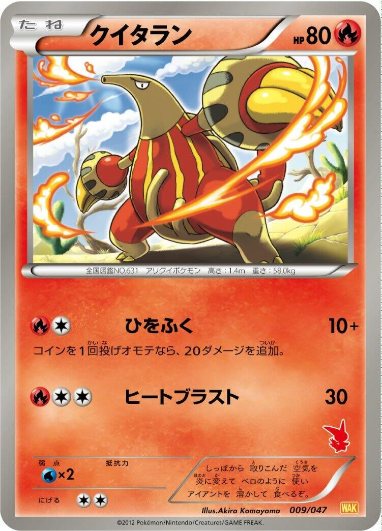 Image for Heatmor (009/047) (Everyone's Exciting Battle) (WAK) - Pokemon Japan
