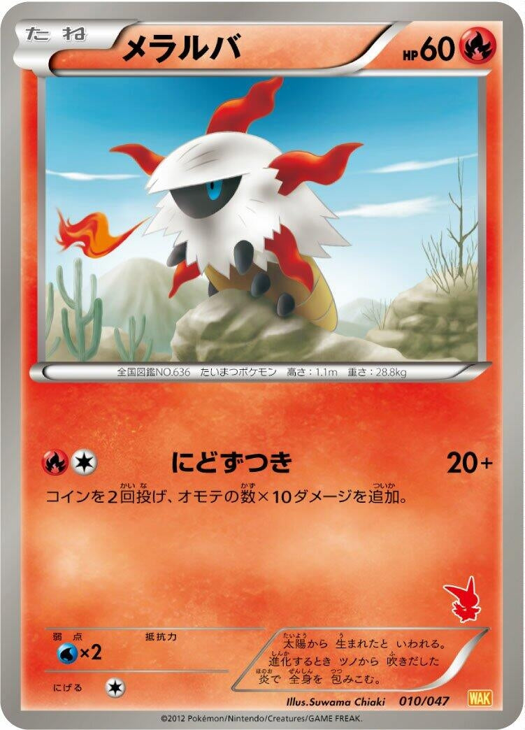 Image for Larvesta (010/047) (Everyone's Exciting Battle) (WAK) - Pokemon Japan
