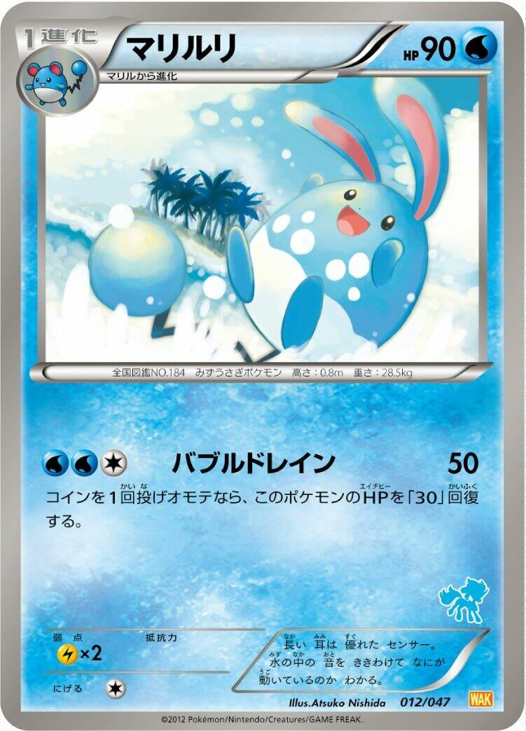 Image for Azumarill (012/047) (Everyone's Exciting Battle) (WAK) - Pokemon Japan