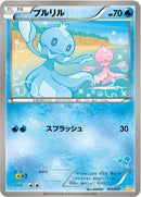 Image for Frillish (013/047) (Everyone's Exciting Battle) (WAK) - Pokemon Japan