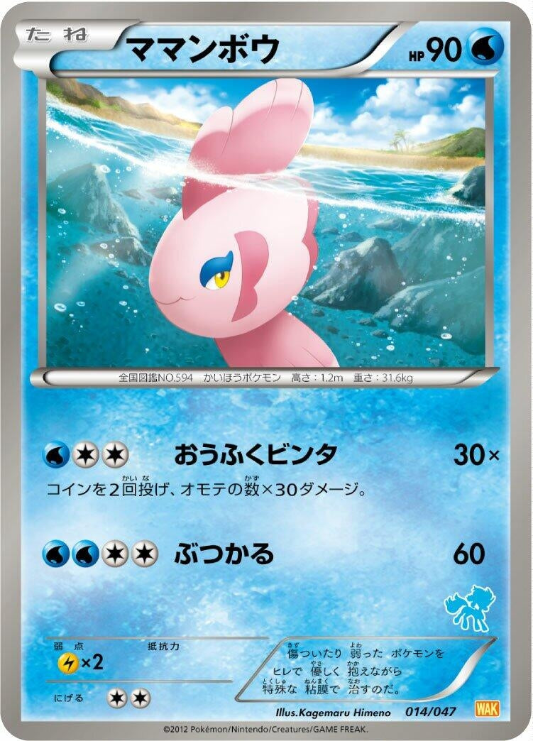 Image for Alomomola (014/047) (Everyone's Exciting Battle) (WAK) - Pokemon Japan