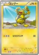Image for Electabuzz (017/047) (Everyone's Exciting Battle) (WAK) - Pokemon Japan