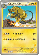 Image for Electivire (018/047) (Everyone's Exciting Battle) (WAK) - Pokemon Japan