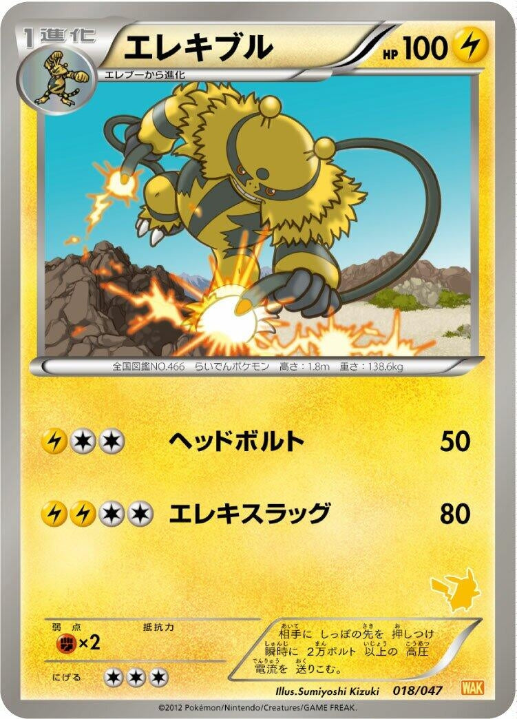 Image for Electivire (018/047) (Everyone's Exciting Battle) (WAK) - Pokemon Japan