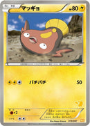 Image for Stunfisk (019/047) (Everyone's Exciting Battle) (WAK) - Pokemon Japan