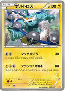 Image for Thundurus (020/047) (Everyone's Exciting Battle) (WAK) - Pokemon Japan