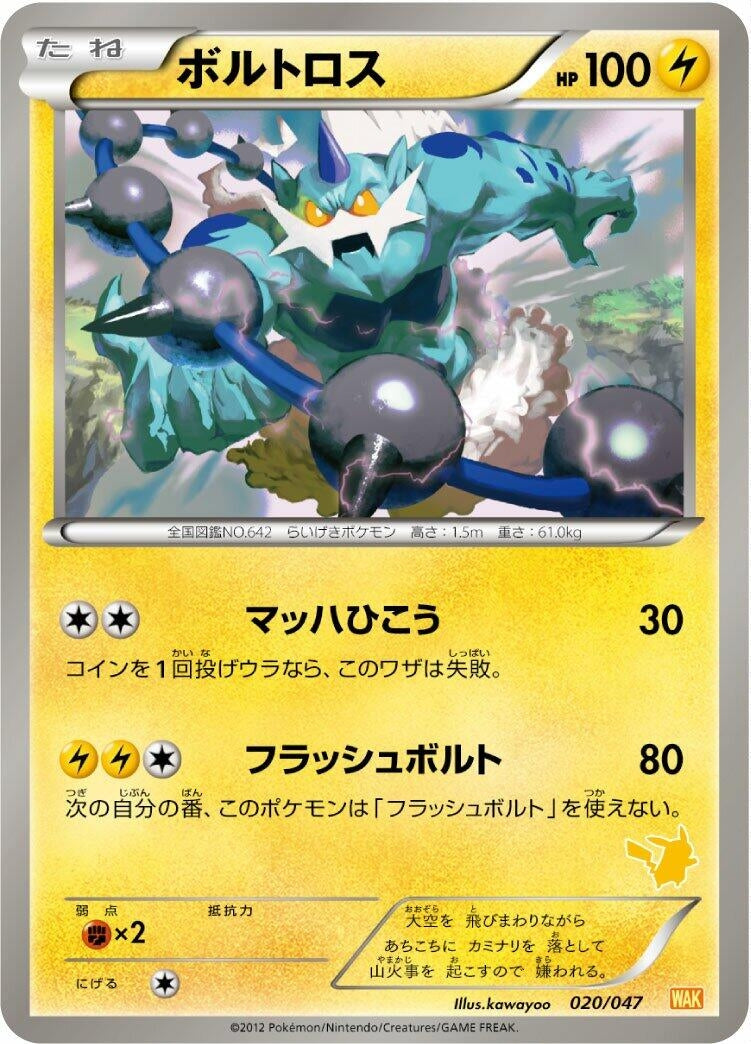 Image for Thundurus (020/047) (Everyone's Exciting Battle) (WAK) - Pokemon Japan