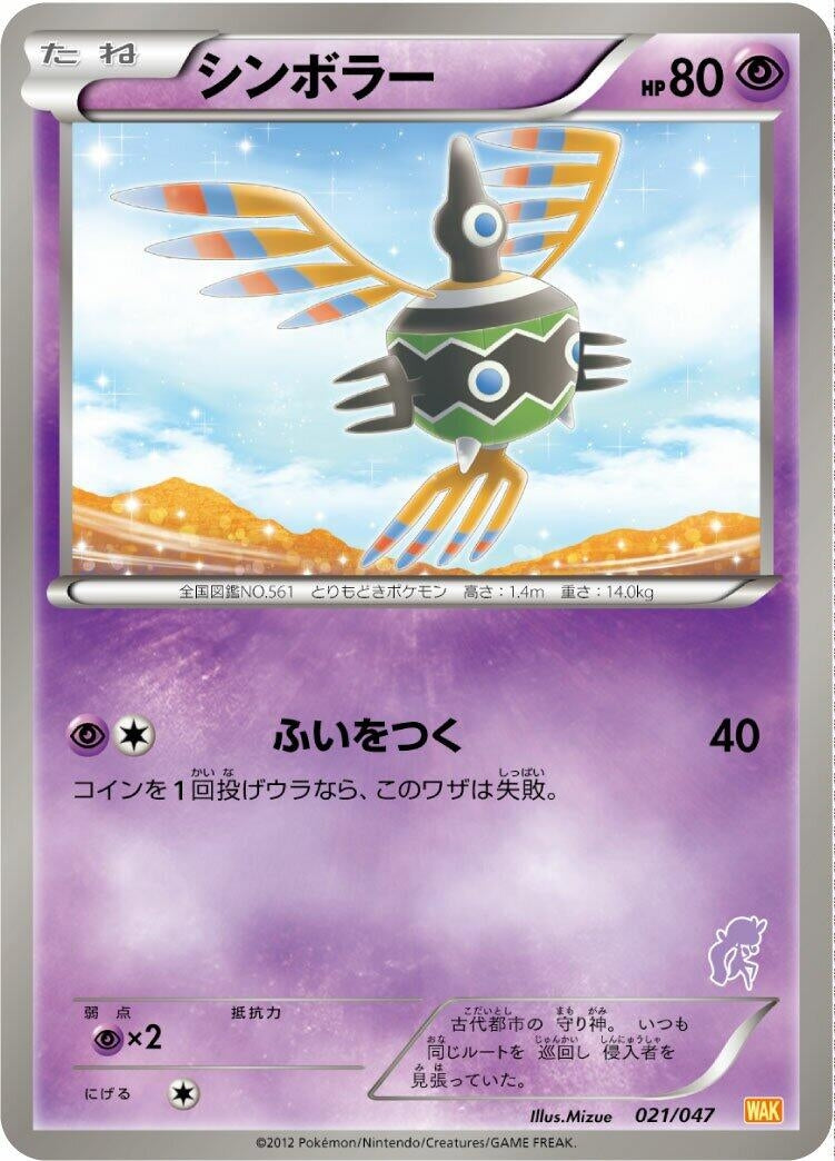 Image for Sigilyph (021/047) (Everyone's Exciting Battle) (WAK) - Pokemon Japan