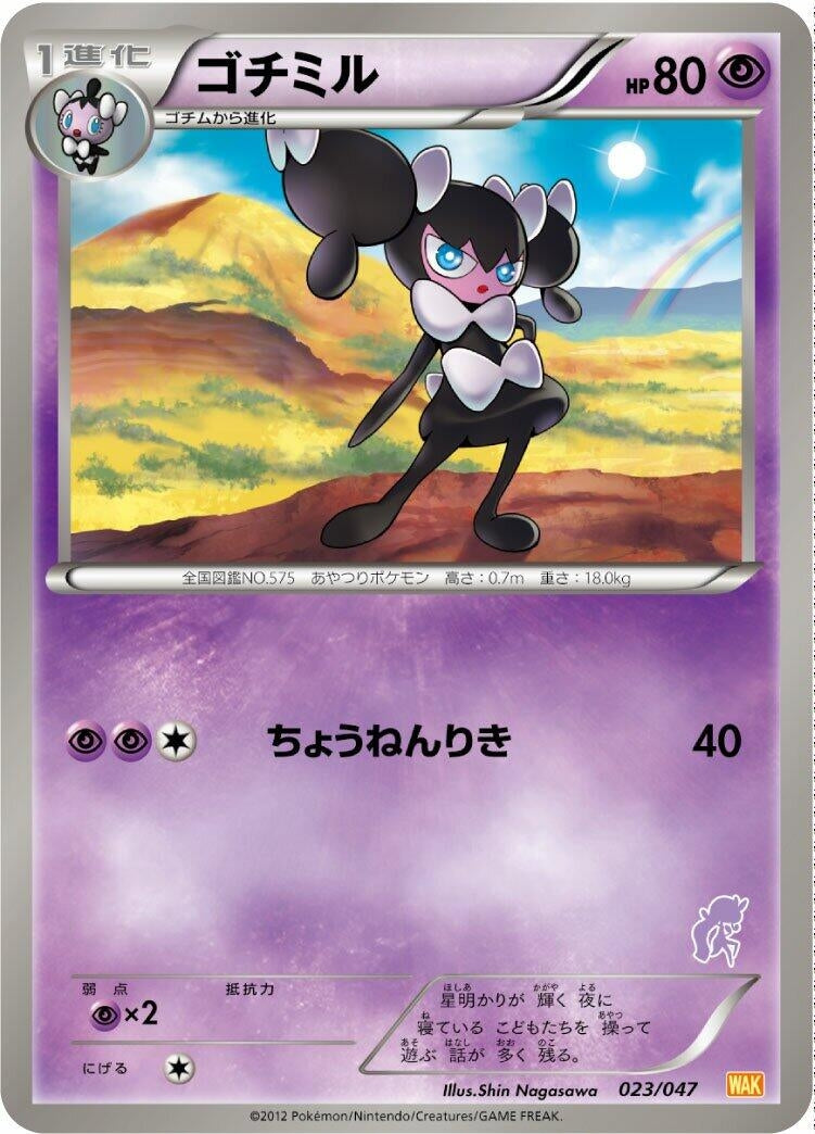 Image for Gothorita (023/047) (Everyone's Exciting Battle) (WAK) - Pokemon Japan