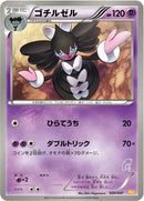 Image for Gothitelle (024/047) (Everyone's Exciting Battle) (WAK) - Pokemon Japan