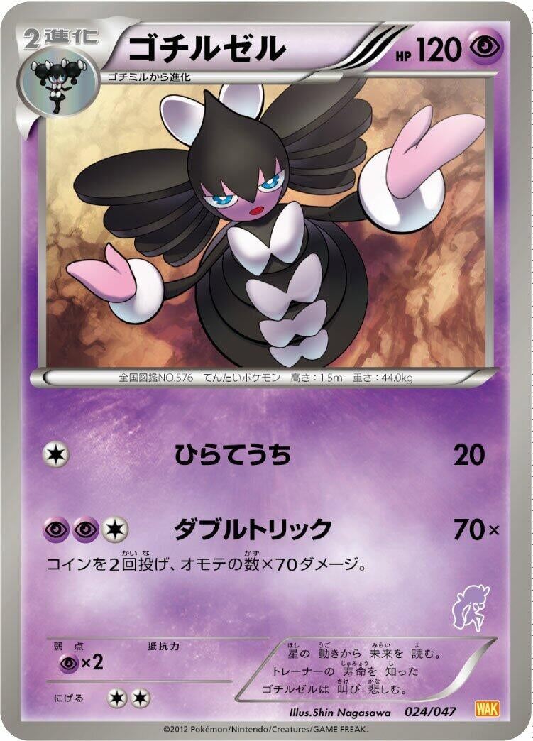 Image for Gothitelle (024/047) (Everyone's Exciting Battle) (WAK) - Pokemon Japan