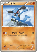 Image for Riolu (026/047) (Everyone's Exciting Battle) (WAK) - Pokemon Japan