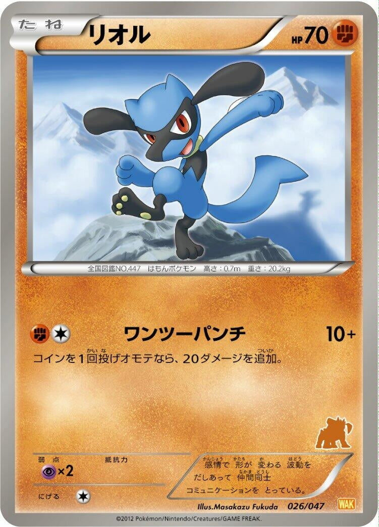 Image for Riolu (026/047) (Everyone's Exciting Battle) (WAK) - Pokemon Japan