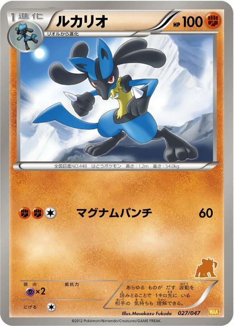 Image for Lucario (027/047) (Everyone's Exciting Battle) (WAK) - Pokemon Japan