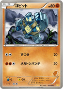 Image for Golett (029/047) (Everyone's Exciting Battle) (WAK) - Pokemon Japan