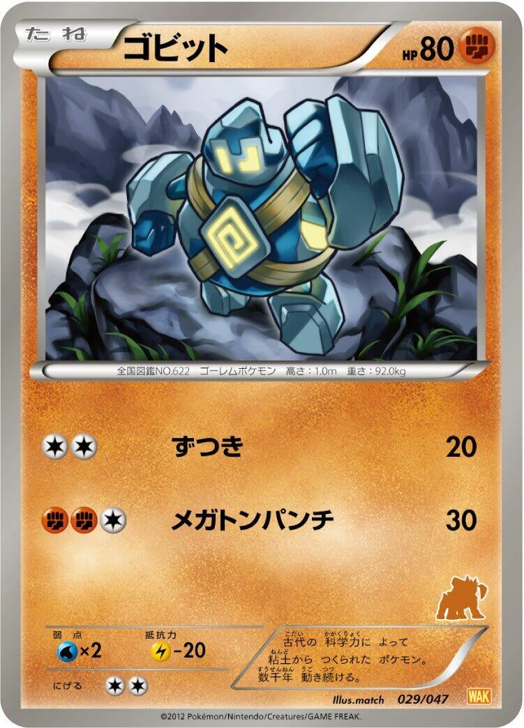 Image for Golett (029/047) (Everyone's Exciting Battle) (WAK) - Pokemon Japan