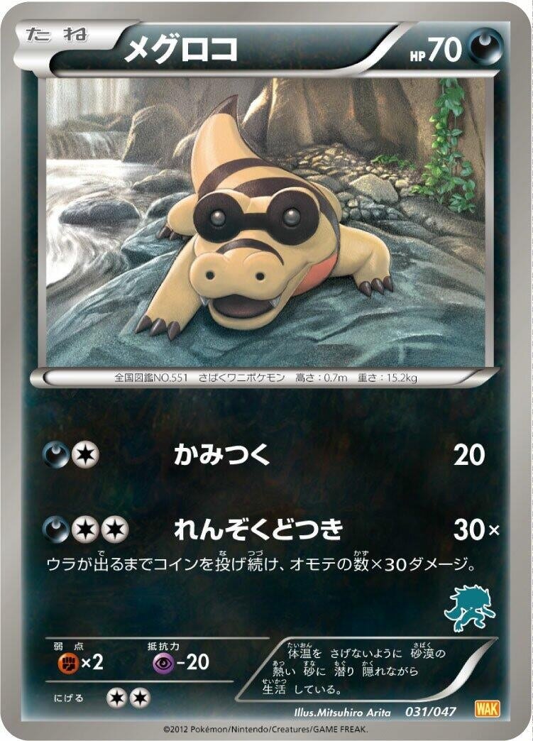 Image for Sandile (031/047) (Everyone's Exciting Battle) (WAK) - Pokemon Japan