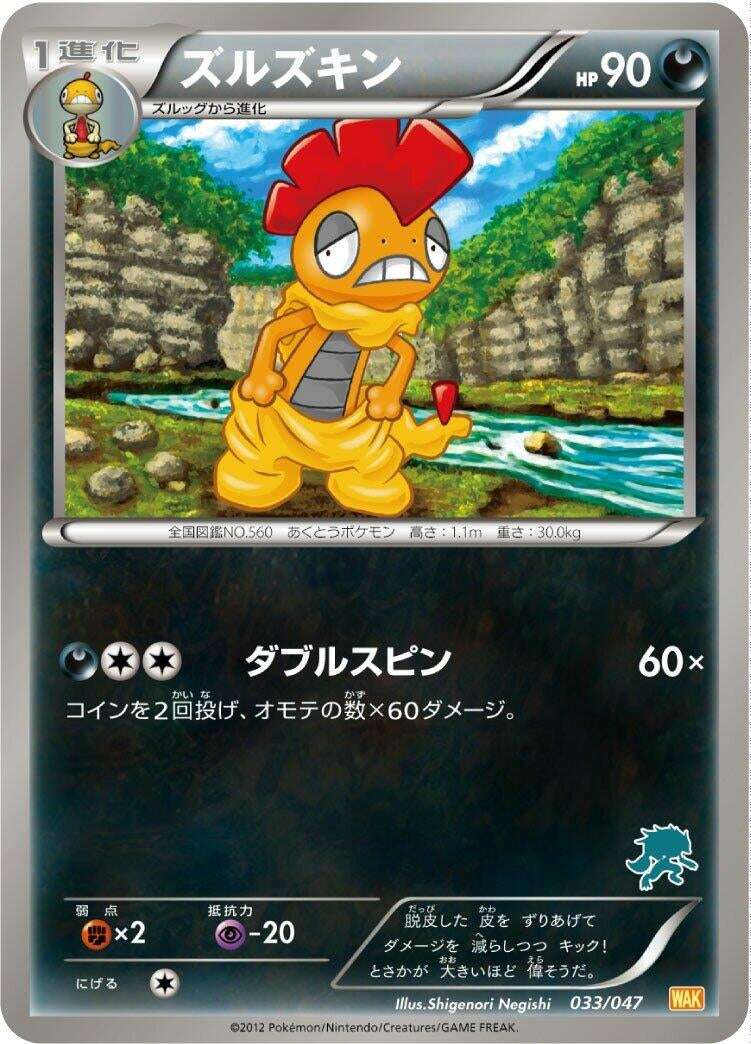 Image for Scrafty (033/047) (Everyone's Exciting Battle) (WAK) - Pokemon Japan
