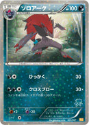 Image for Zoroark (035/047) (Everyone's Exciting Battle) (WAK) - Pokemon Japan