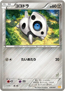 Image for Aron (036/047) (Everyone's Exciting Battle) (WAK) - Pokemon Japan