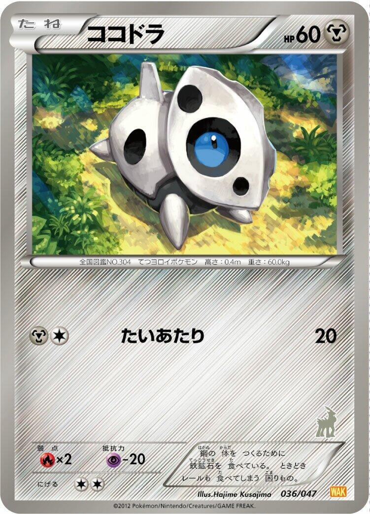 Image for Aron (036/047) (Everyone's Exciting Battle) (WAK) - Pokemon Japan