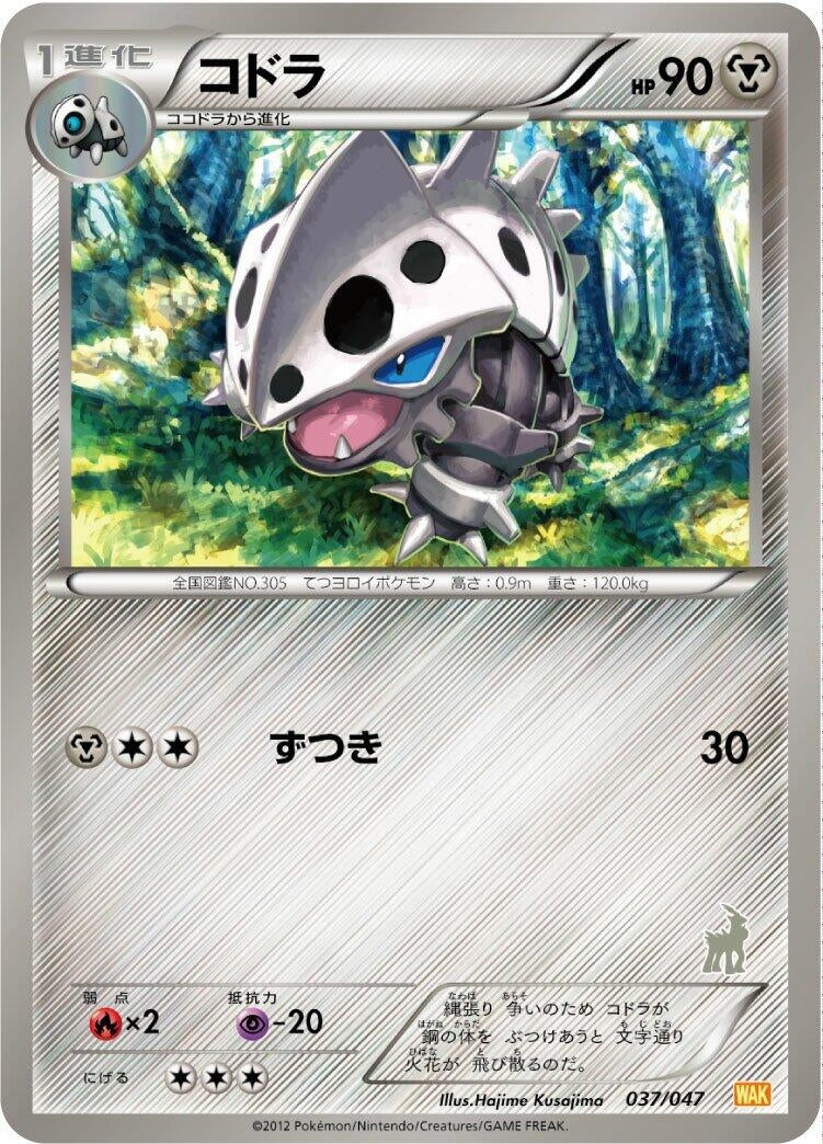 Image for Lairon (037/047) (Everyone's Exciting Battle) (WAK) - Pokemon Japan