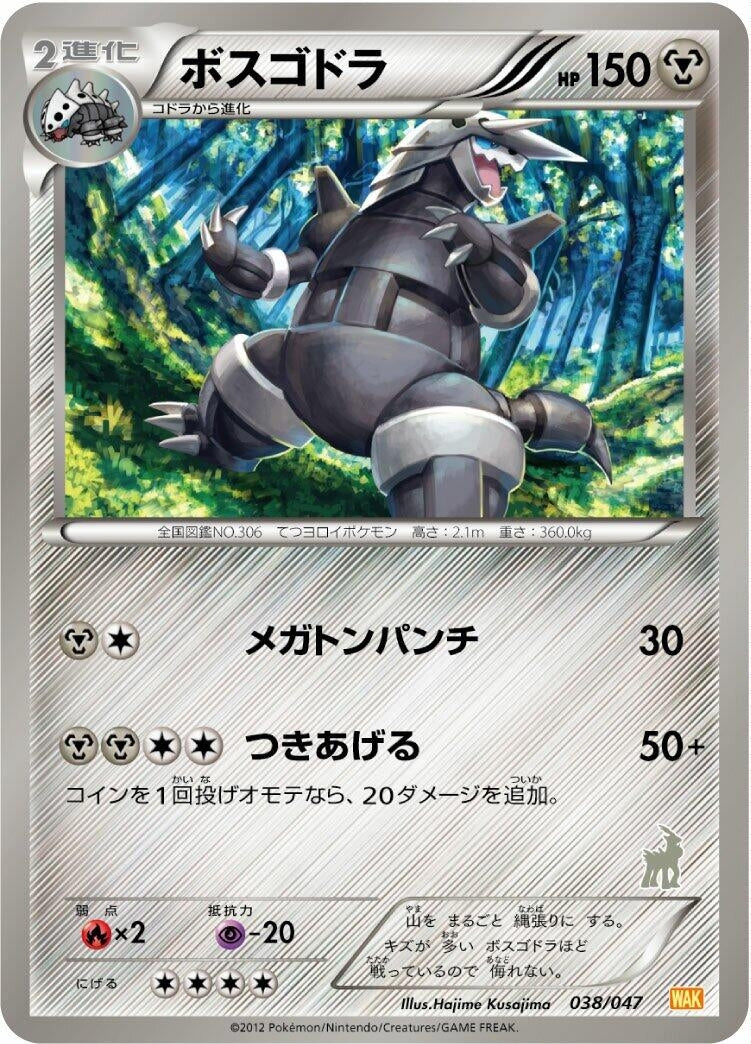 Image for Aggron (038/047) (Everyone's Exciting Battle) (WAK) - Pokemon Japan