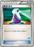 Image for Potion (041/047) (Everyone's Exciting Battle) (WAK) - Pokemon Japan