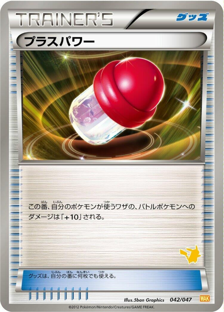 Image for PlusPower (042/047) (Everyone's Exciting Battle) (WAK) - Pokemon Japan