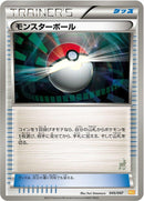 Image for Poke Ball (045/047) (Everyone's Exciting Battle) (WAK) - Pokemon Japan