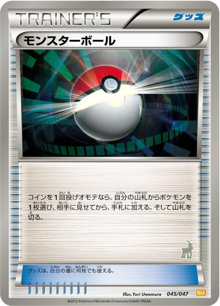 Image for Poke Ball (045/047) (Everyone's Exciting Battle) (WAK) - Pokemon Japan