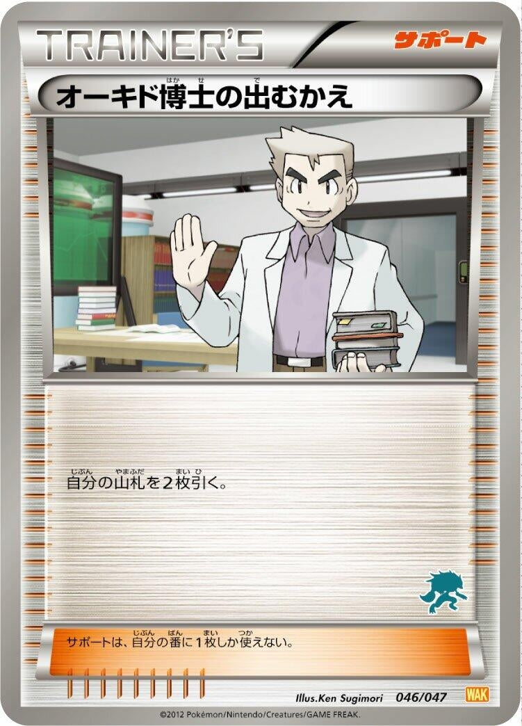 Image for Professor Oak's Meeting (046/047) (Everyone's Exciting Battle) (WAK) - Pokemon Japan