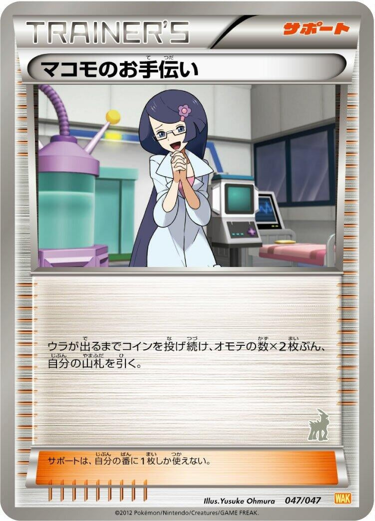 Image for Fennel's Help (047/047) (Everyone's Exciting Battle) (WAK) - Pokemon Japan