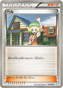 Image for Bianca (043/046) (Master Deck Build Box EX) (MDB) - Pokemon Japan