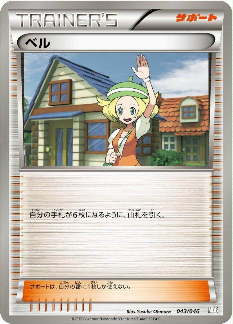 Image for Bianca (043/046) (Master Deck Build Box EX) (MDB) - Pokemon Japan