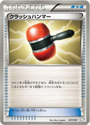 Image for Crushing Hammer (027/046) (Master Deck Build Box EX) (MDB) - Pokemon Japan